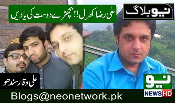  بچھڑے دوست کی یادیں 