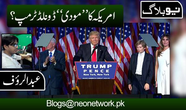  امریکہ کا متنازعہ کردار اب وائٹ ہاﺅس میں