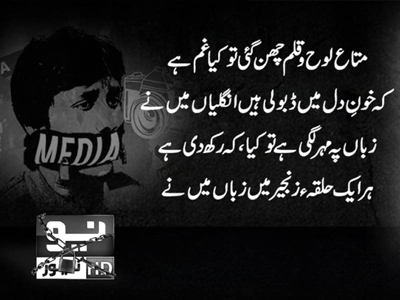 چیئرمین پیمرا کانیو نیوز کیخلاف ظالمانہ فیصلہ:پاکستانیو کی آواز7روز کیلئے جبری بند