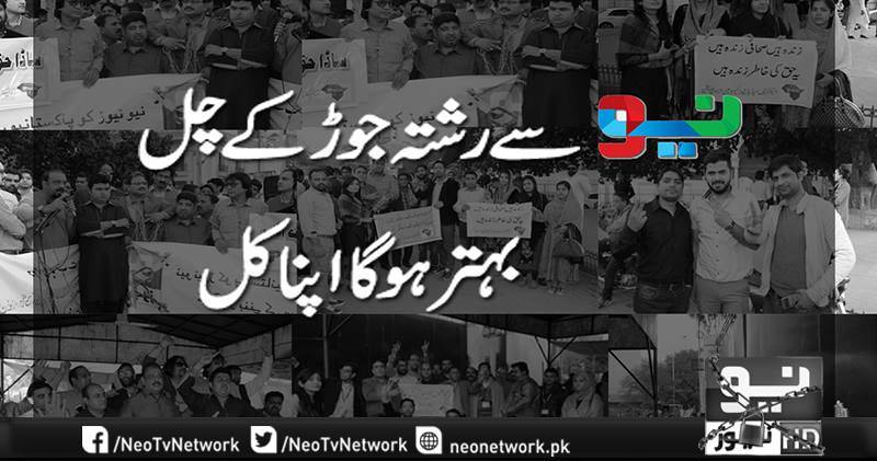  نشریات پر پابندی کے خلاف احتجاج، نیو نیوز کے کارکنا ن اور صحافی برادری سڑکوں پر نکل آئے