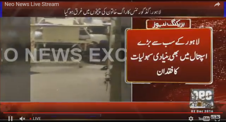 لاہور:جناح اسپتال میں خاتون کو کپڑے میں باندھ کر ایمرجنسی تک پہنچایا گیا