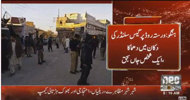 ہنگو:ورستہ روڈ پر گیس سلنڈر کی دکان میں دھماکا، ایک شخص جاں بحق