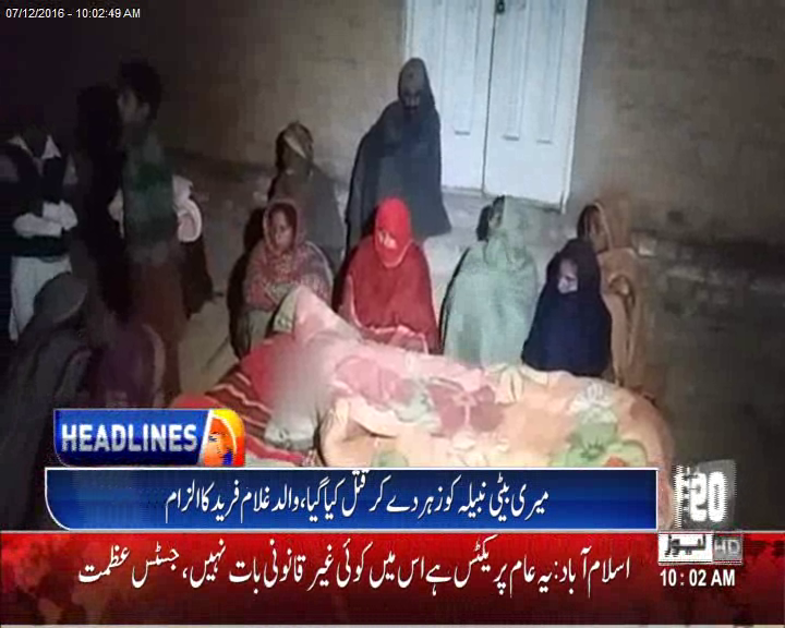 مسلم لیگ ن کے رکن قومی اسمبلی کے بیٹے کی جواں سالہ ملازمہ کی پراسرار ہلاکت