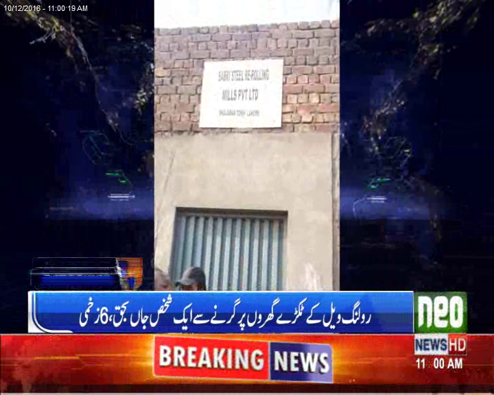لاہور:محمودبوٹی میں اسٹیل ملز کا رولنگ ویل کھلنے سے فیکٹری کی چھت گر گئی