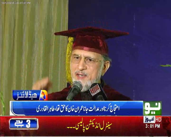 پانامہ معاملے کو کفن پہنایا جارہا ہے،بہت پہلے فاتحہ پڑھ لی تھی:طاہرالقادری