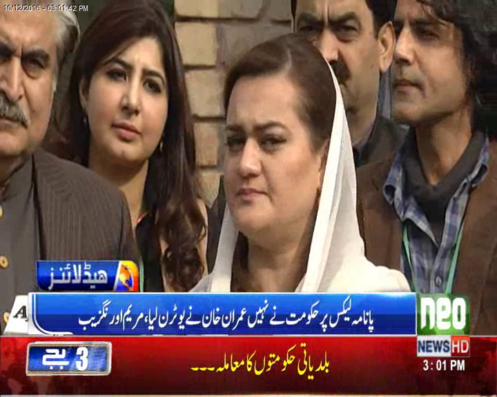عمران خان نے پانامہ کمیشن بنانے کی بات کی اب خود بھاگ رہے ہیں:مریم اورنگزیب