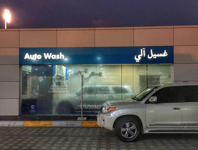 متحدہ عرب امارات کے شہری گاڑیو ں کی دھلائی پر 8500 تک خرچ کر دیتے ہیں