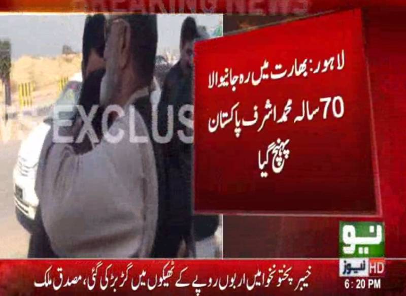 مقبوضہ کشمیر میں رہ جانے والے شخص کی 26 سال بعد پاکستان آمد