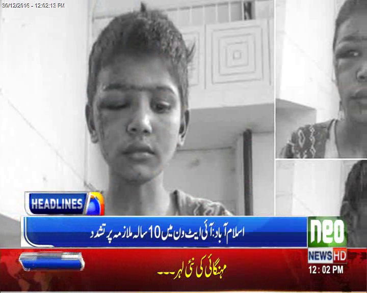 ظلم کی ساری حدیں پار کر دیں , حاضر سروس جج کے گھرپر10 سالہ ملازمہ پرخوفناک تشدد