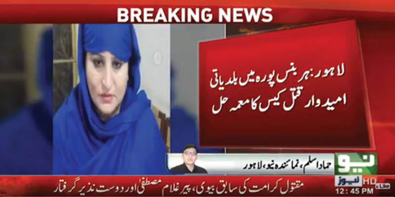لاہور :ہربنس پورہ میں بلدیاتی امیدوارقتل کیس کا معمہ حل