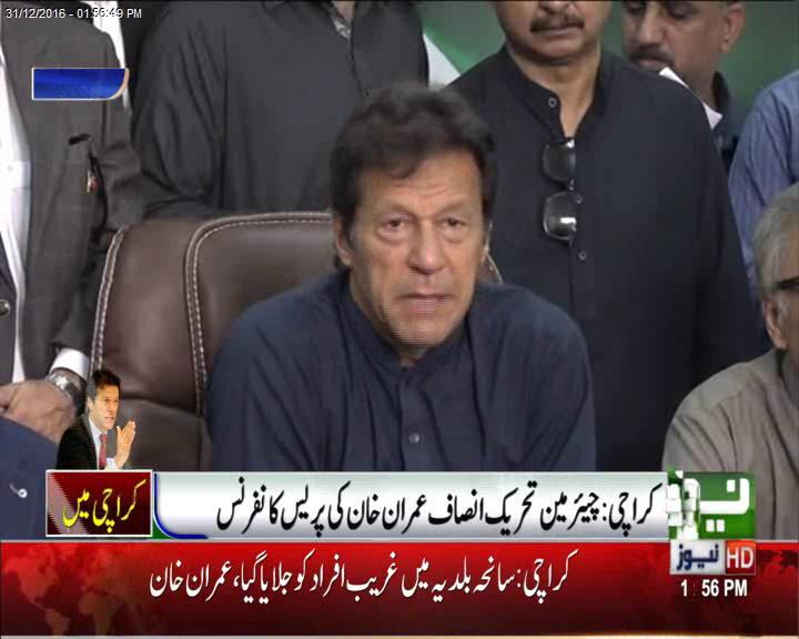 سابق چیف جسٹس انور ظہیر جمالی نے مایو س کیا ،عمران خان 