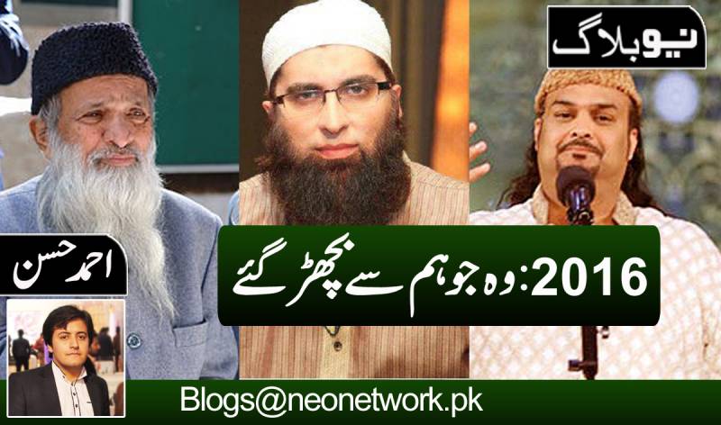2016: وہ جو ہم سے بچھڑ گئے