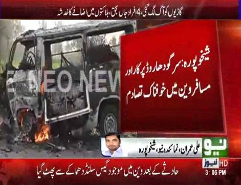 ⁠⁠⁠شیخوپورہ میں خوفناک ٹریفک حادثہ،مسافر وین اور کار میں تصادم 