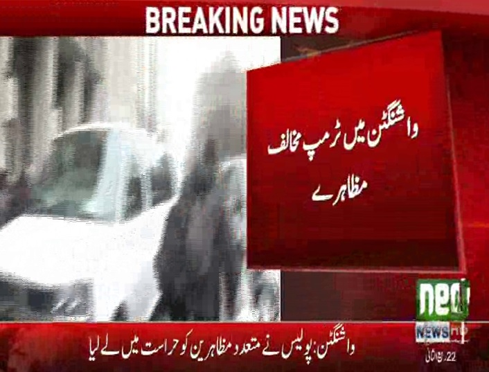 امریکا میں ڈونلڈ ٹرمپ کیخلاف مظاہرے