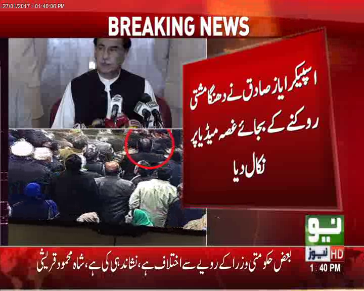  دونوں جانب سے زیادتی ہوئی ، ایازصادق کی پارلیمانی رہنماﺅں سے بیٹھک کے بعد میڈیا گفتگو