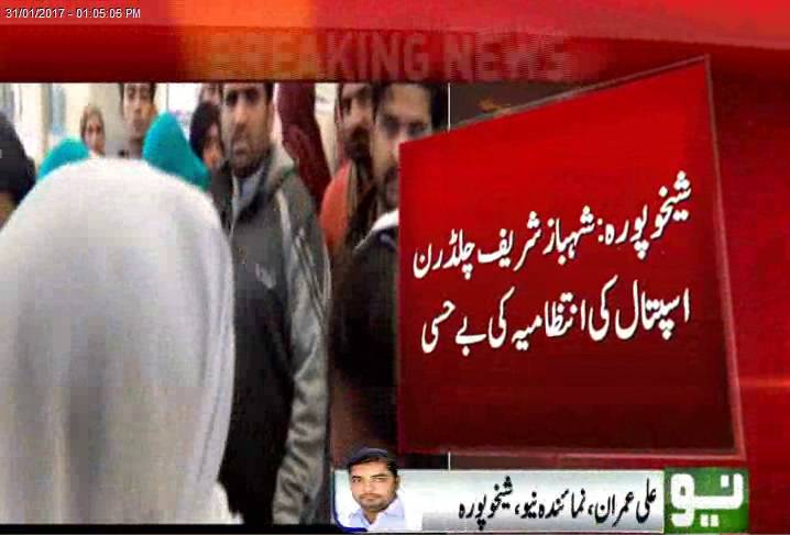 شیخوپورہ میں شہباز شریف چلڈرن اسپتال کی انتظامیہ کی بے حسی ،مردہ بچہ کوڑے پر پھینک دیا