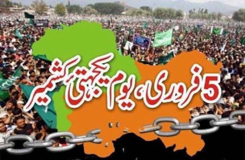 یوم یکجہتی کشمیر، آئی ایس پی آر کے نئے گانے نےدھوم مچا دی