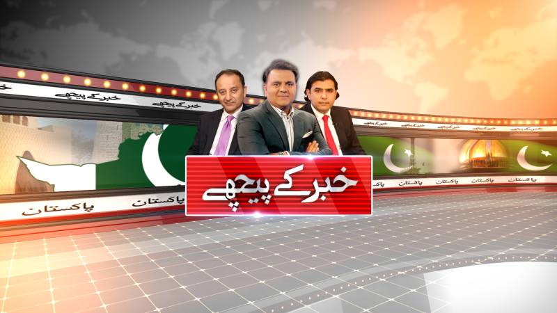 کیا پاکستا ن اقتصادی ترقی کی راہ پر گامزن ہے؟ نیو کے پروگرام ”خبر کے پیچھے“ میں تبصرہ 
