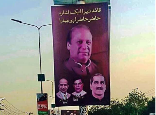 لاہور کی اہم شاہراہوں پر وزیراعظم نوازشریف کی حمایت میں بینرز لگادیے گئے ہیں