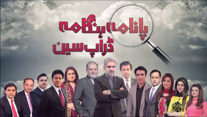 نیو نیوز کی خصوصی نشریات”پانامہ ہنگامہ ڈراپ سین“کل صبح دس بجے سے رات 12بجے تک