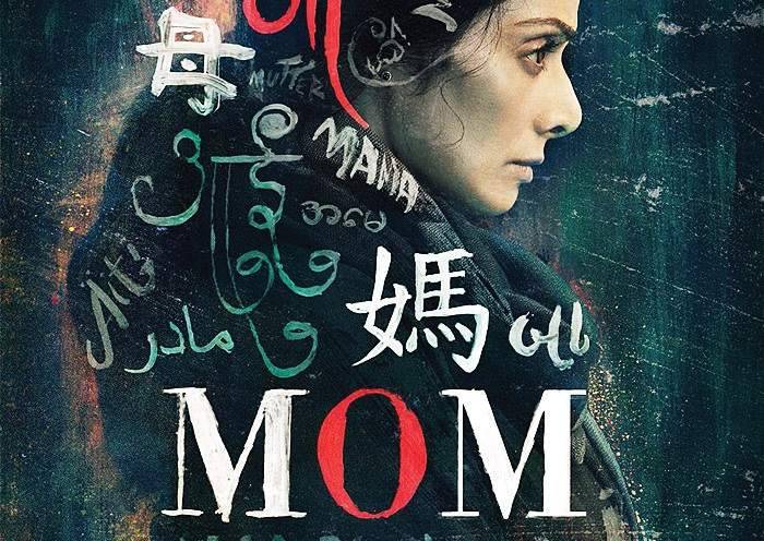 فلم ’موم‘ کی ریلیز تاریخ تبدیل کردی گئی ہے