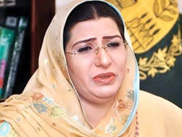 فردوس عاشق اعوان جلد پیپلز پارٹی کو چھوڑنے کا اعلان کریں گی ، ذرائع 