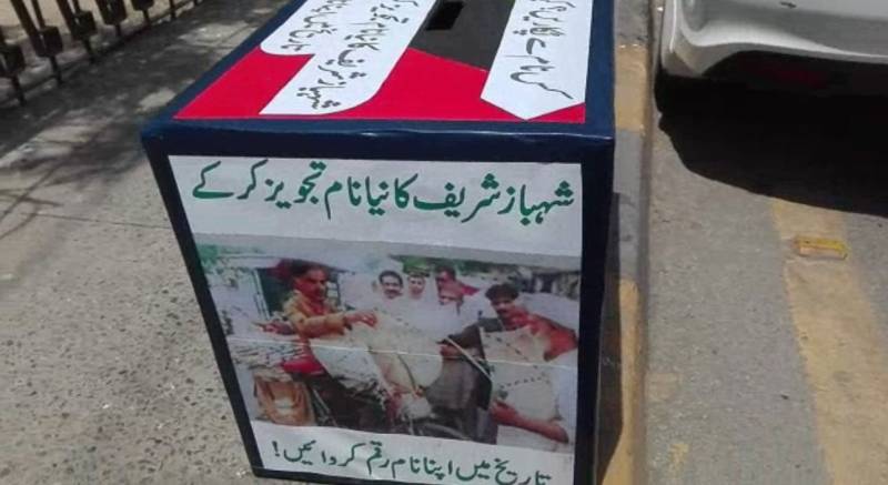شہباز شریف کے نئے نام کیلئے قرعہ اندازی باکس ناصر باغ پہنچا دیا گیا