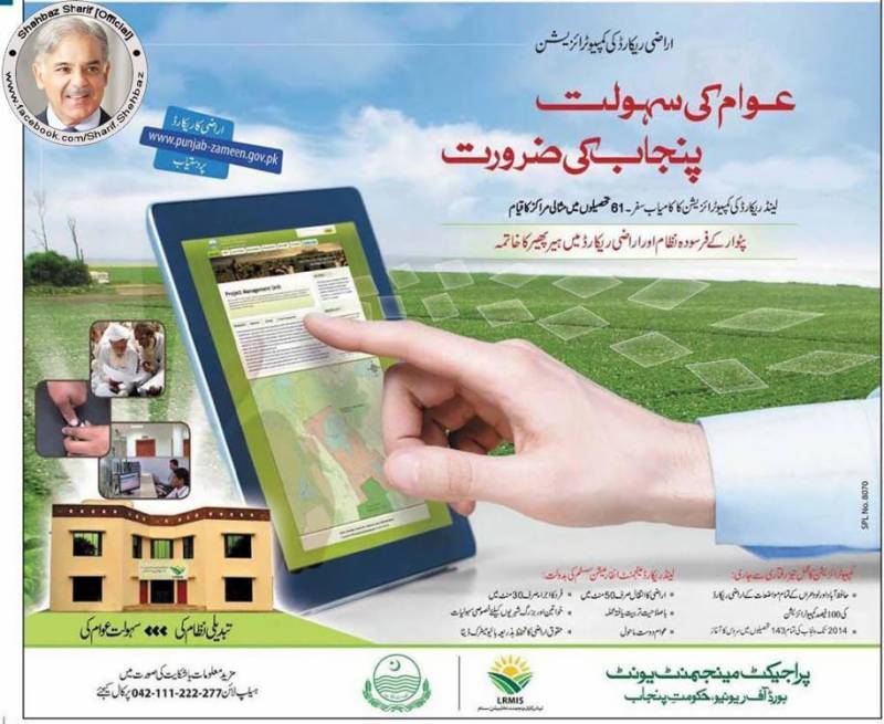 پنجاب میں لینڈ ریکارڈ پراجیکٹ کی کامیابی پرورلڈ بینک کا خراج تحسین