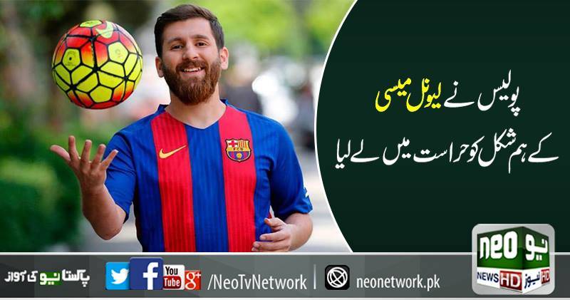 ایرانی شہری کو لیونل میسی کا ہمشکل ہونا مہنگا پڑگیا 
