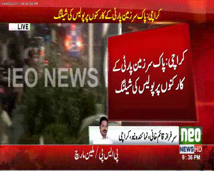 پاک سرزمین پارٹی کے کارکنوں پر پولیس کی شیلنگ 