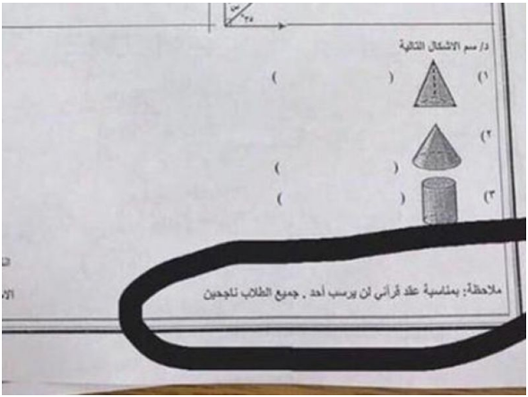  میری شادی کی خوشی میں سب پاس ہیں،سعودی ٹیچر 