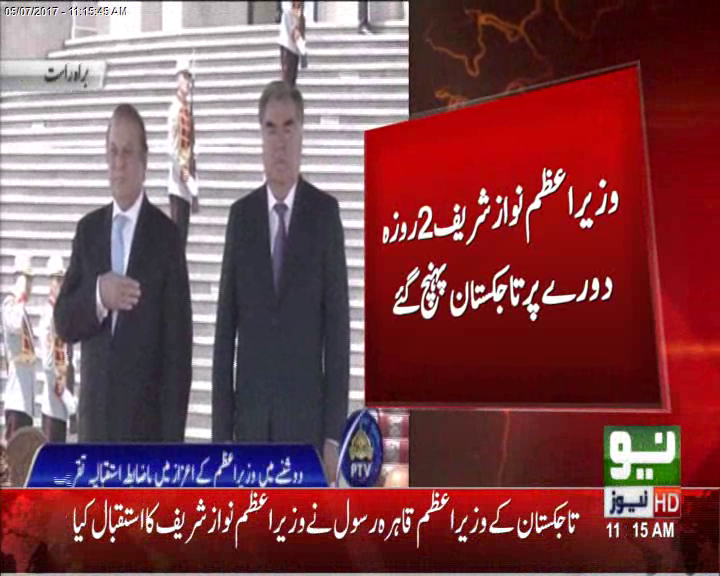 وزیر اعظم نواز شریف دو روزہ دورے پر تاجکستان پہنچ گئے