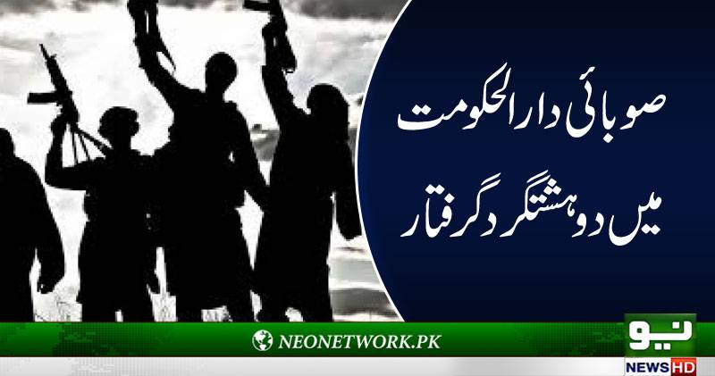 لاہور سے دو دہشتگرد گرفتار، اسلحہ و بارود بر آمد