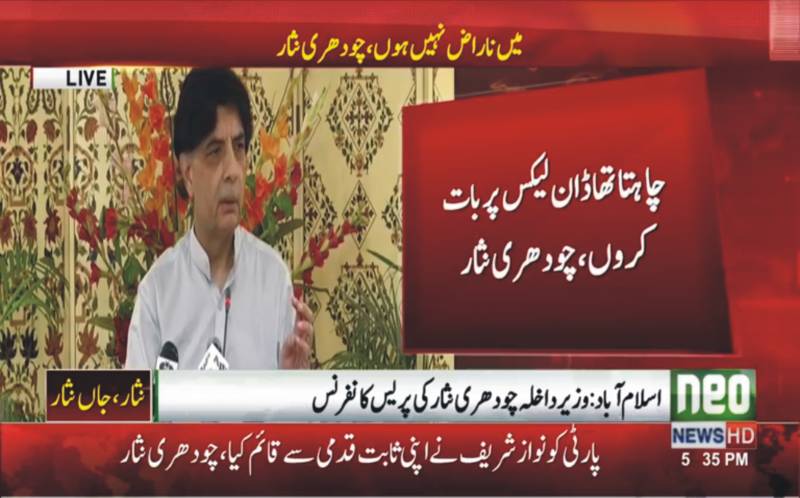 مجھے وزارت سے زیادہ ممبر پارلیمنٹ ہونے سے لگاؤ ہے ٗ چوہدری نثار