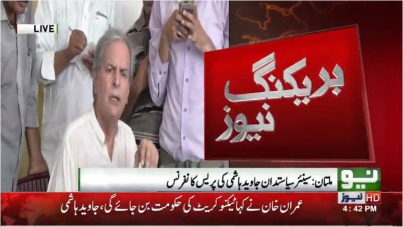 عمران خان کو پارلیمنٹ پر حملے سے روکا، سچے ہیں تو حلف اٹھا کر تردید کریں ،جاویدہاشمی