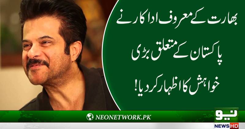 انیل کپور پشاور میں اپنا آبائی گھر دیکھنے کے لیے بے تاب