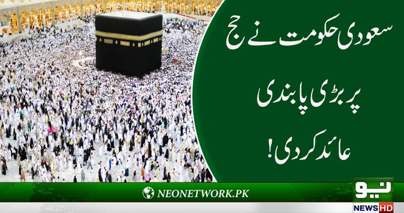 سعودی حکومت کا اقدام، ایک سے زائد مرتبہ حج کرنے پر اضافی فیس