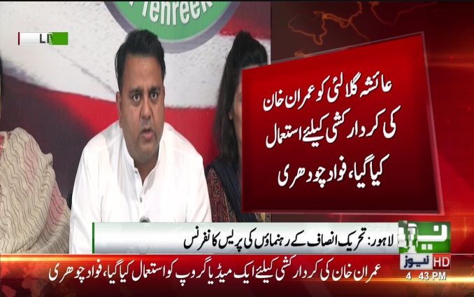 الیکشن کمیشن نواز شریف کو مسلم لیگ ن کی صدارت سے ڈی نوٹیفائی کرے، فواد چودھری کا مطالبہ 