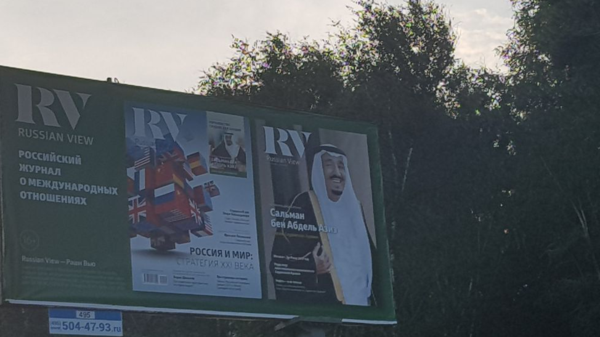  ماسکو کی شاہراہوں پر سعودی فرماں کی تصاویر آویزاں
