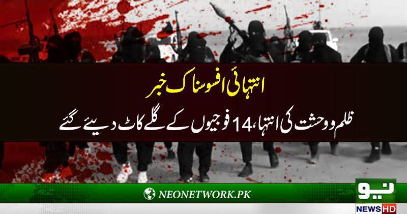 داعش نے لیبیا کے 14فوجیوں کے گلے کاٹ دیئے