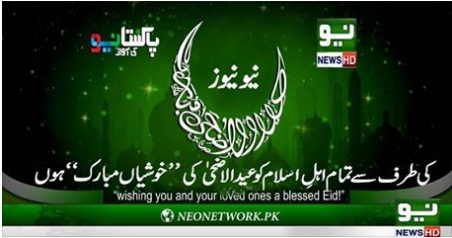 آج ملک بھر میں عید الاضحی مذہبی عقیدت و احترام سے منائی جائے گی