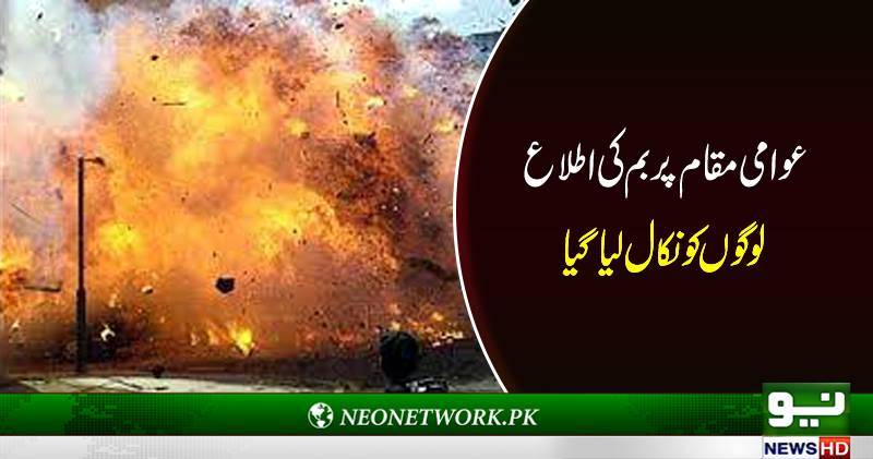 روس ، عوامی مقامات پربم دھماکے کی اطلاع کے بعد 20ہزار لوگوں کو نکال لیا گیا