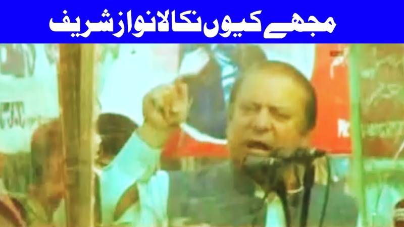’’مجھے کیوں نکالا‘‘ والی نمبر پلیٹ لگانے پر شہری کا چالان 
