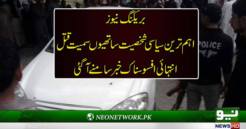 کے پی اسمبلی کے سابق رکن ہاشم خان ساتھیوں سمیت قتل 