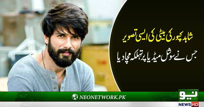 شاہد کپور نے ایک سال کی عمر میں بیٹی کے کان چدوا چھیدوا لئے