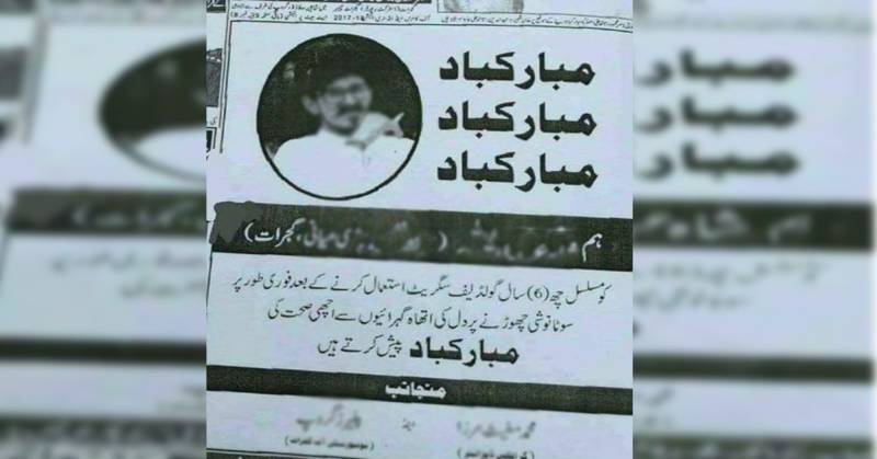 گجراتی نوجوان کے سگریٹ نوشی ترک کرنے پر دوستوں نے مقامی اخبار میں انوکھا اشتہار چھپوا دیا،