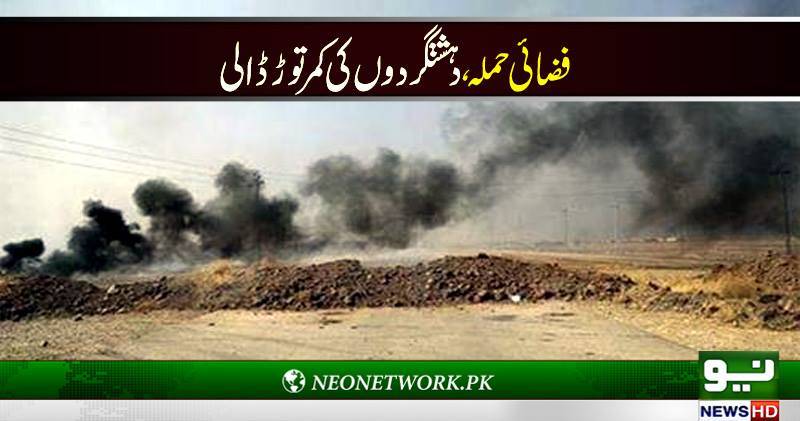 فضائی حملہ، دہشتگردوں کی کمر توڑ ڈالی