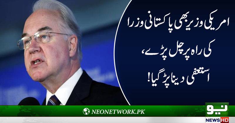امریکی وزیر بھی پاکستانی وزرا کی راہ پہ چل پڑے