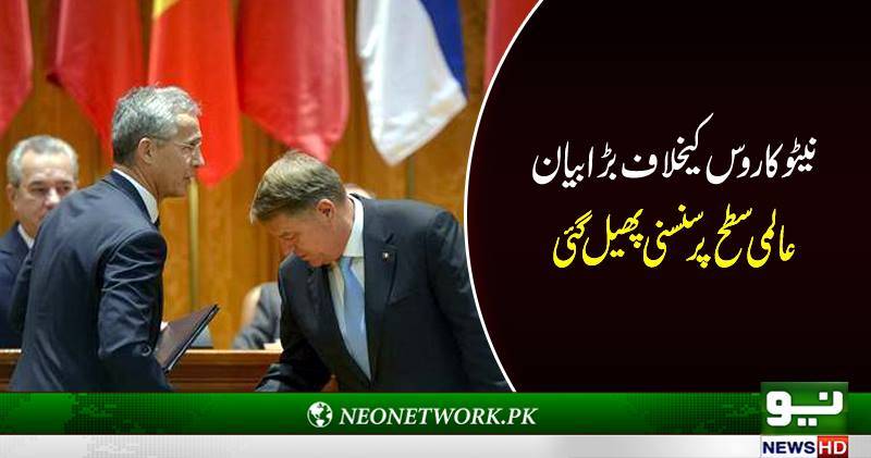 نیٹو کا روس کیخلاف بڑا بیان عالمی سطح پر سنسنی پھیل گئی