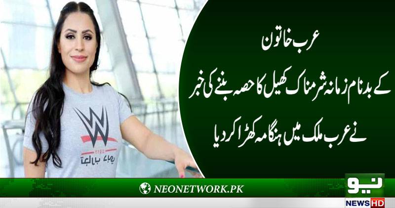 عرب خاتون کے بدنام زمانہ شرمناک کھیل کا حصہ بننے کی خبر نے عرب ممالک میں ہنگامہ کھڑ ا کر دیا
